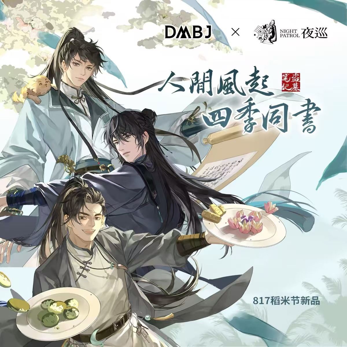 现货 夜巡官方正版《盗墓笔记》浮光寄系列 徽章 拍立得 盲盒