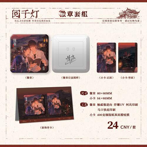 现货正版《情蛊》阅千灯 岁岁年年 初遇系列 徽章色纸吧唧