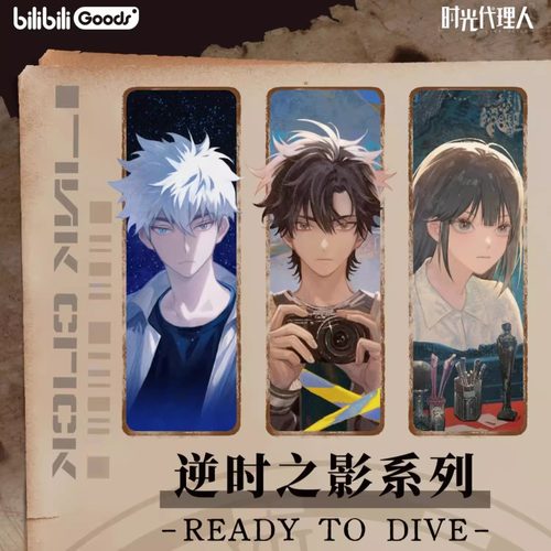 现货正版bilibili《时光代理人》 逆时之影系列 徽章拍立得冰箱贴