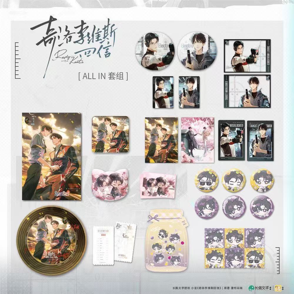 现货正版 奇洛李维斯回信 心跳偏移系列 贴贴毛绒挂件 徽章