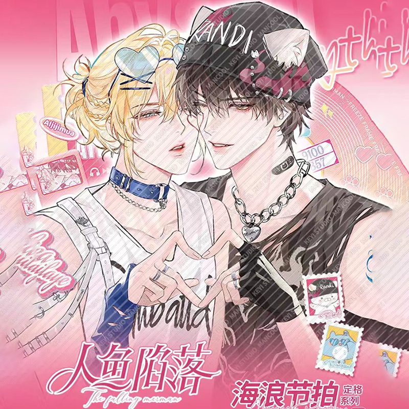 现货正版 人鱼陷落 定格二期海浪节拍系列周边白楚年兰波徽章色纸