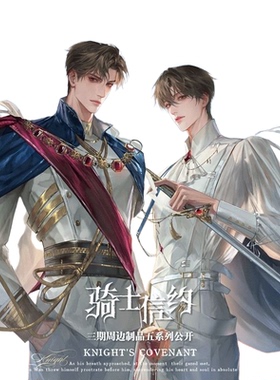 现货正版 奇洛李维斯回信三期余温/骑士信约 /可视禁区 /甜刃童话