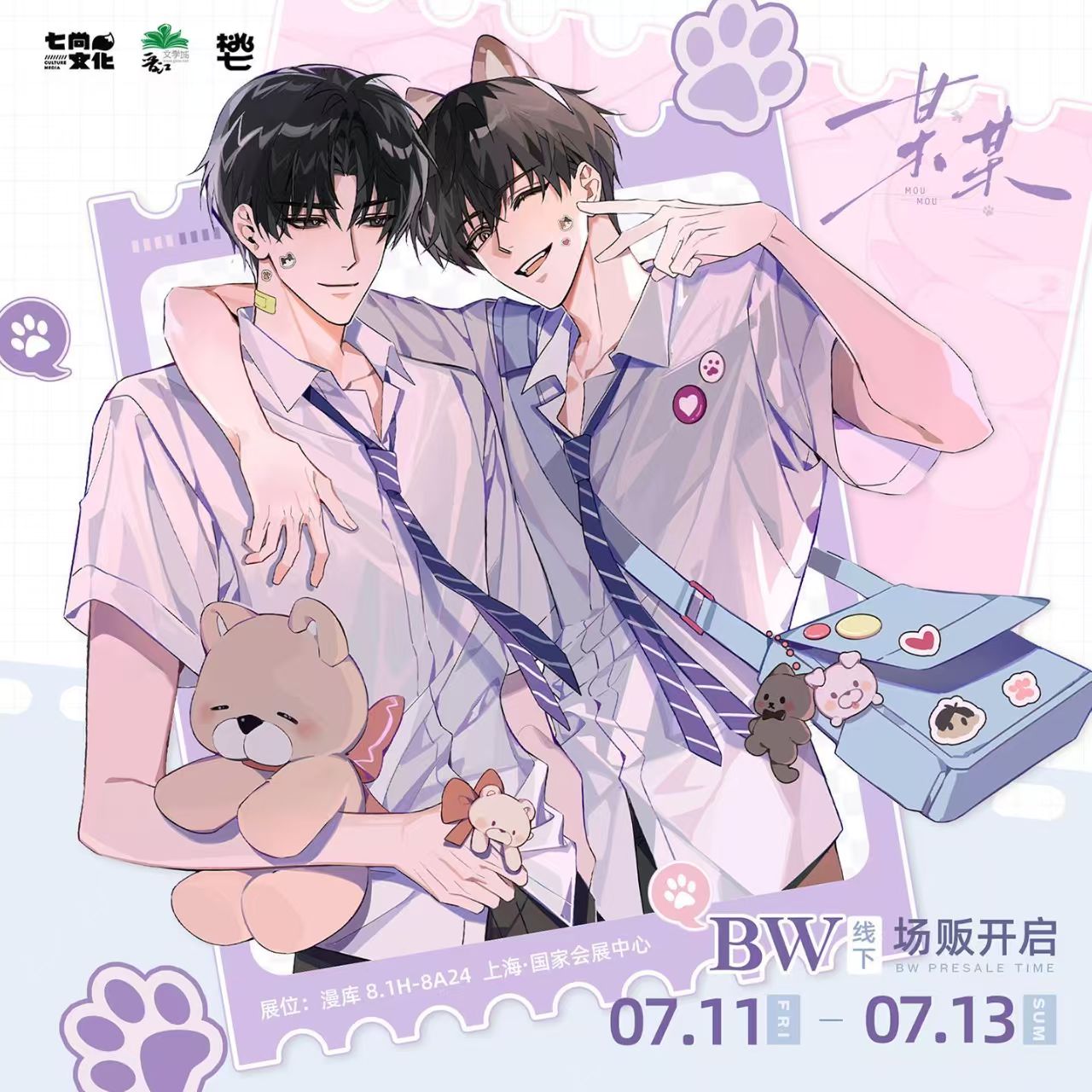 官方正版《某某》二期 游乐园/相逢/假日系列 徽章色纸套组周边