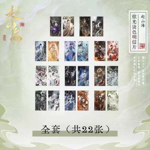 现货正版《188男团》赴山海系列炫光烫色明信片套组