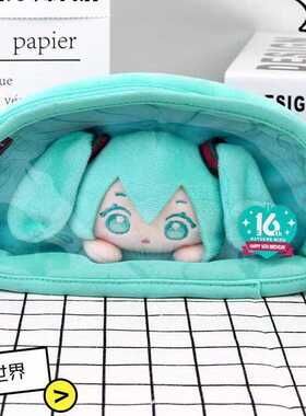 【官方正版】限定款初音未来周边16周年毛绒笔袋呆萌可爱收纳文具
