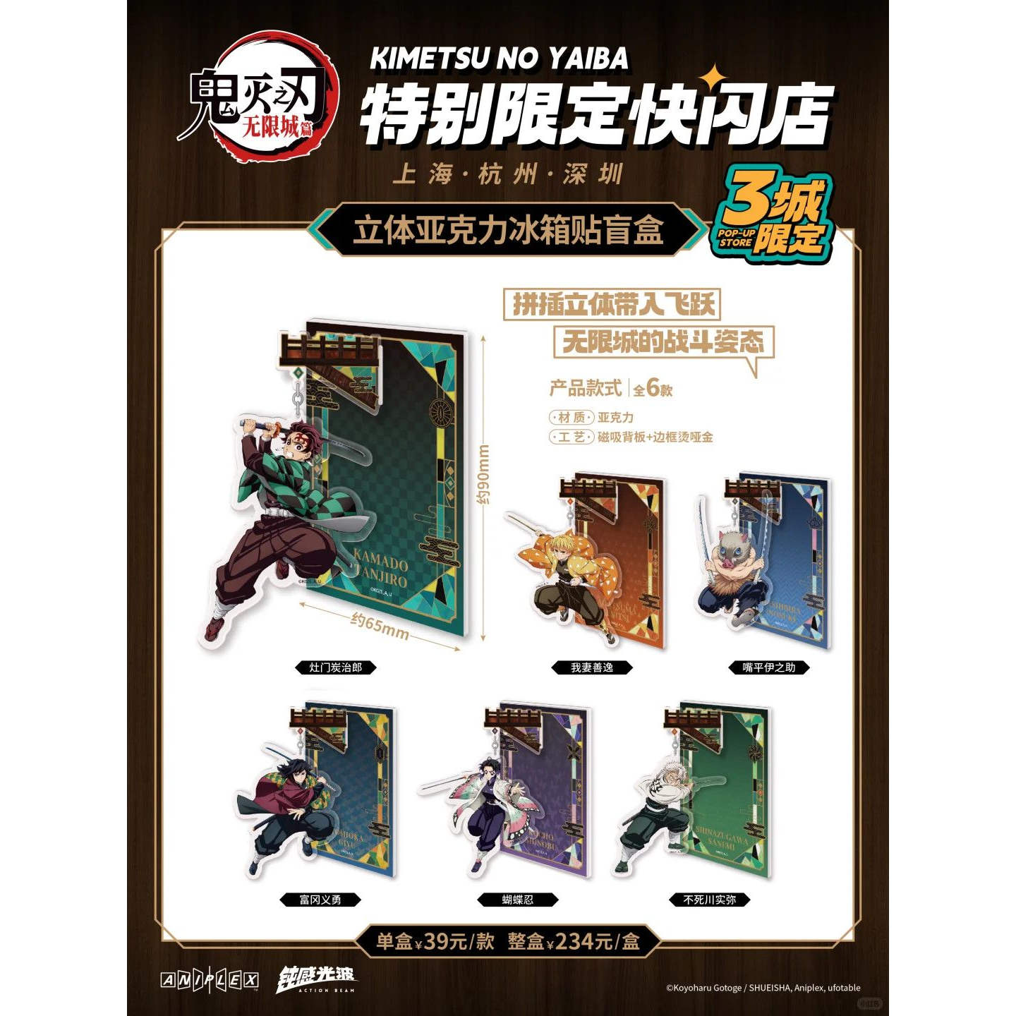 正版鬼灭之刃三城特别限定快闪系列冰箱贴徽章冰箱贴盲盒