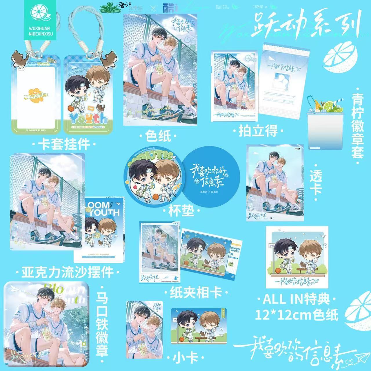 正版现货我喜欢你的信息素跃动吧唧徽章亚克力双闪香氛徽章