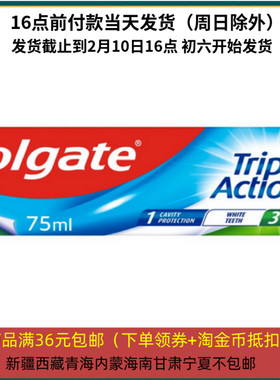 出口（加拿大）转内销 临期高露洁三重功效牙膏109g日期到26年5月