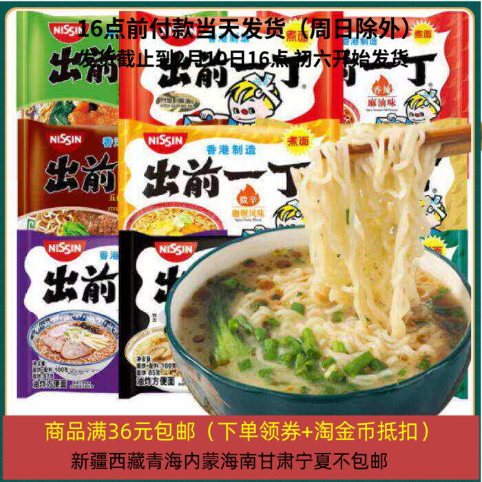 26/7/30 临期香港日清出前一丁牛肉猪骨海鲜东京方便面100g