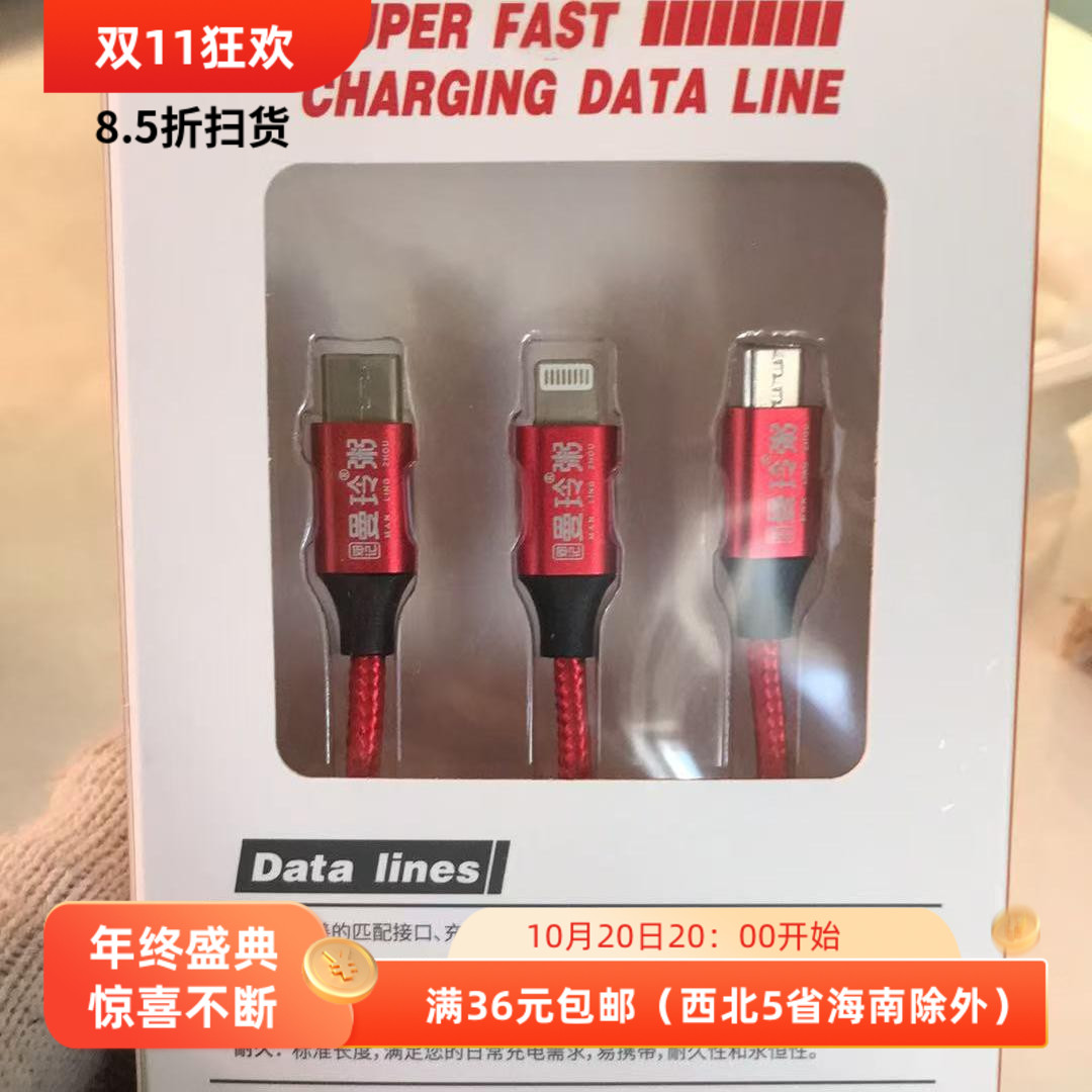 贝克啤酒赠品一拖三数据线