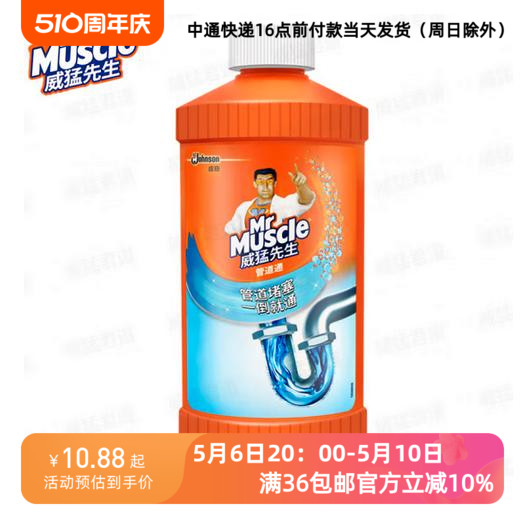 MrMuscle管道疏通剂管道通