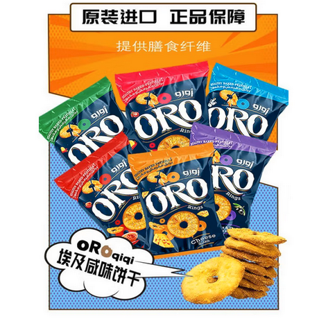 25/10/28临期埃及欧若奇奇脆脆圈饼干100g多口味橄榄香草辣椒