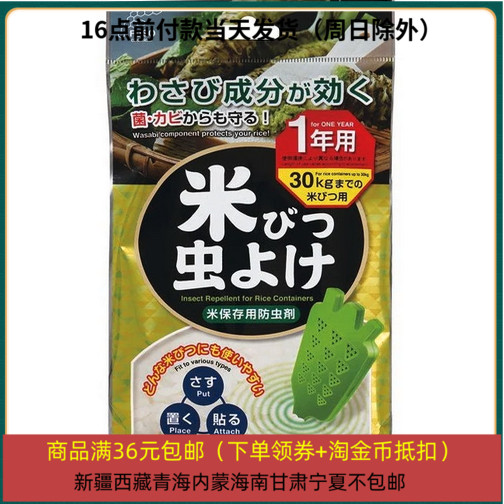 26/12/24 日本KOKUBO小久保山葵除味防潮剂 大米防潮 30KG大米1年