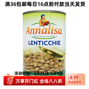 27/8/31 意大利安娜丽莎(ANNALISA)扁豆400g 即食西餐调味腌菜