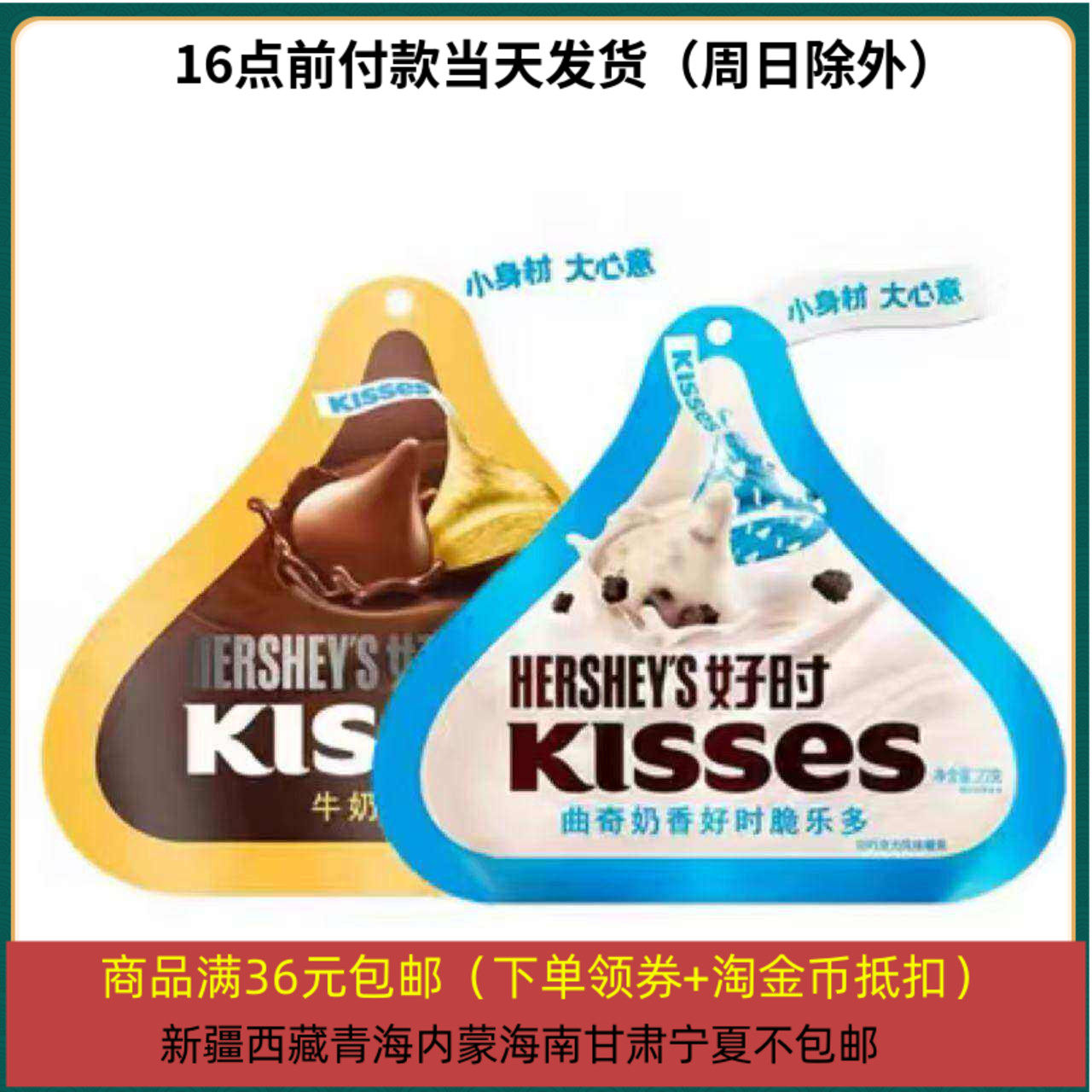 26/5/6临期好时Hershey's kisses巧克力27g 牛奶 曲奇奶香