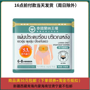 LANNA泰国兰纳王权蒸汽暖腰贴1袋 温热姨妈肚脐暖身