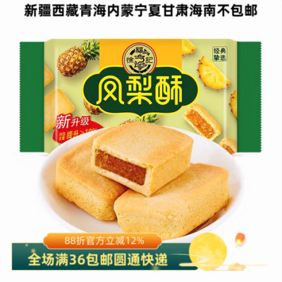 25/11/19临期 徐福记香橙酥下午茶点心糕点小吃休闲凤梨酥136克