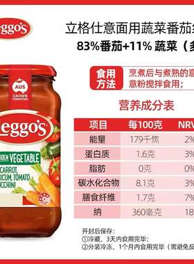 澳洲立格仕洋葱干酪意大利面酱