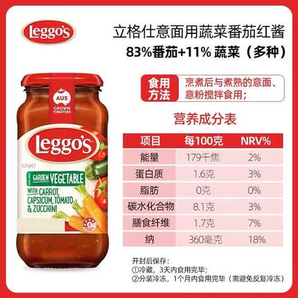 26/11/1 临期 澳洲 立格仕（Leggo's）意面酱蔬菜番茄红酱500g