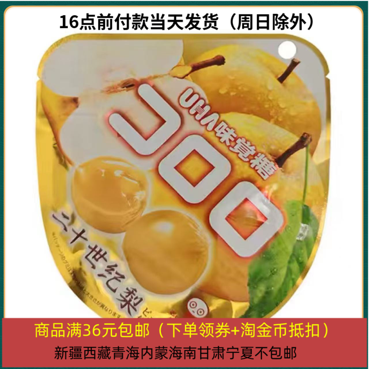 26/2/23 临期 日本UHA味觉糖20世纪梨【降火】44g 果汁软糖零食