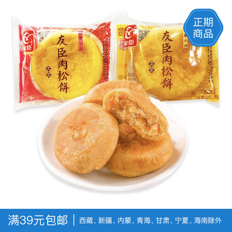 25/11/13福建特产友臣肉松饼35g散装糕点早餐充饥零食单包