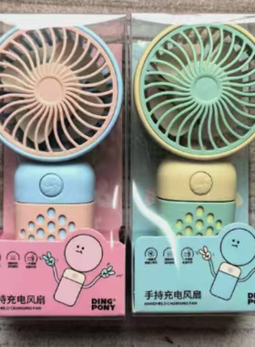 26/12/2 叮小吗糖玩 手持充电风扇 13CM*4.5CM