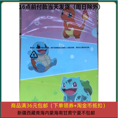 德芙*宝可梦联名款A4文件夹1套