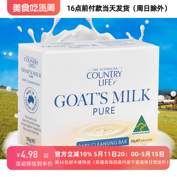 25/6/18临期澳洲Country Life(乡间生活)羊奶皂100g原味