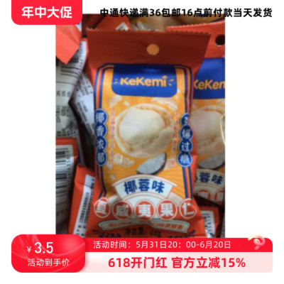 kekemi夏威夷果仁椰蓉味