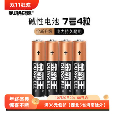 金霸王5号7号电池碱性干电池