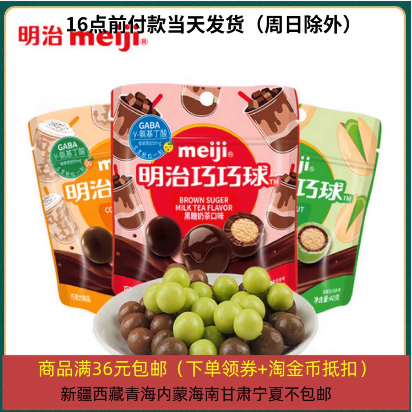 25/12/11 临期明治巧巧球巧克力40g 生椰拿铁 开心果