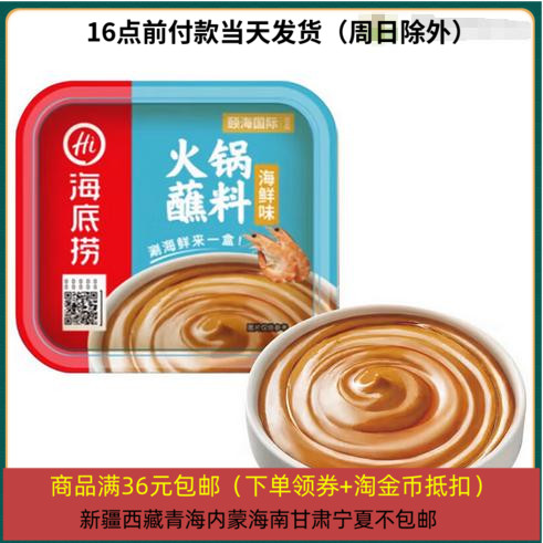 25/12/22 临期处理 海底捞海鲜味火锅蘸料100g 烧烤家用调味料