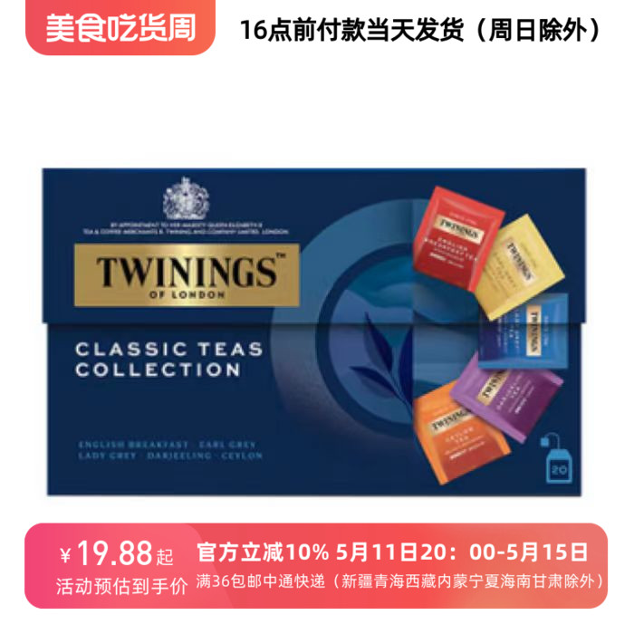 25/1/10临期川宁TWININGS英式红茶精选5味混合装 40g(20袋）盒