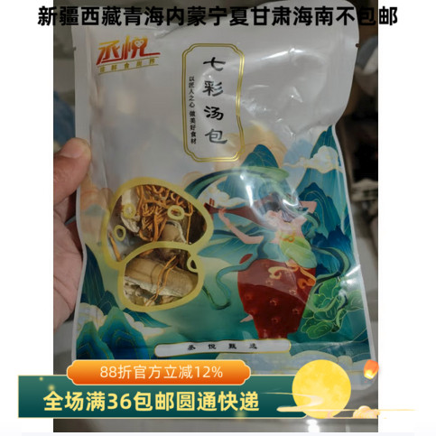 25/12/10 丞悦云南七彩菌菇汤包40g 羊肚菌香菇鹿茸菇食用菌煲汤