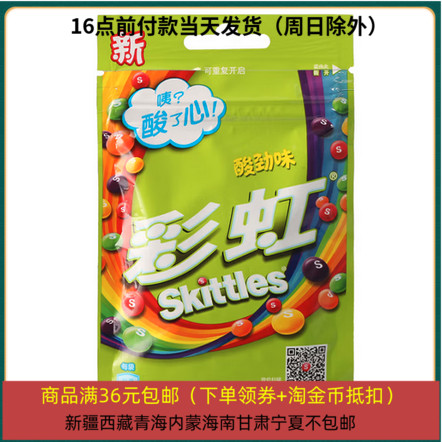 26/2/5 临期 彩虹糖 40g 酸劲味 趣味 复古休闲零食 儿童节礼物