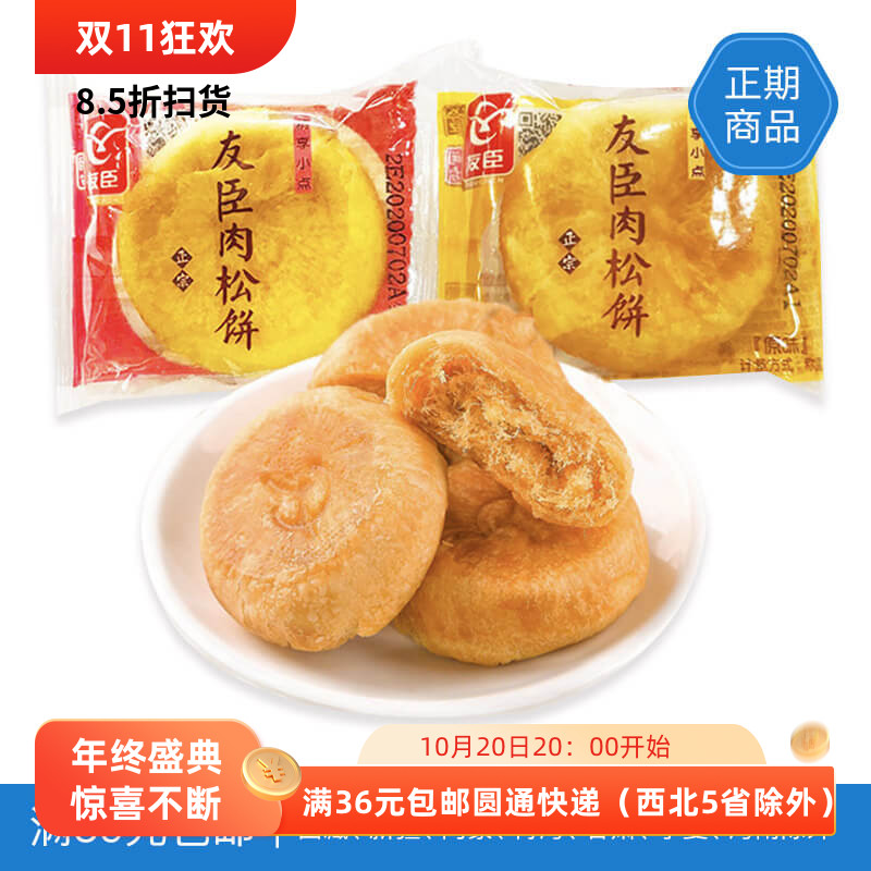25/11/13福建特产友臣肉松饼35g散装糕点早餐充饥零食单包