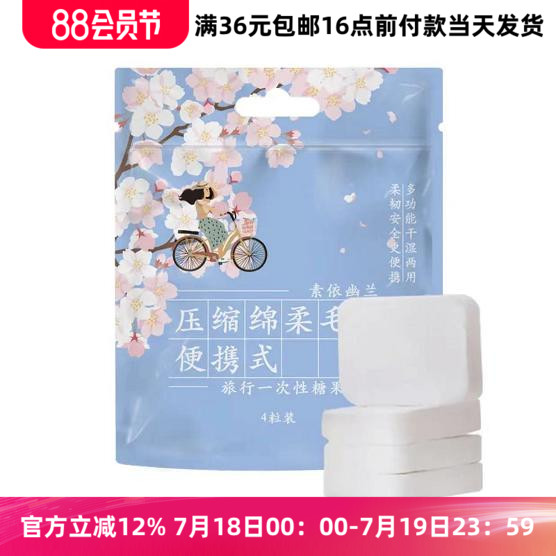 28/3/5素依幽兰一次性毛巾棉4粒压缩面巾加厚便携旅行洗脸巾