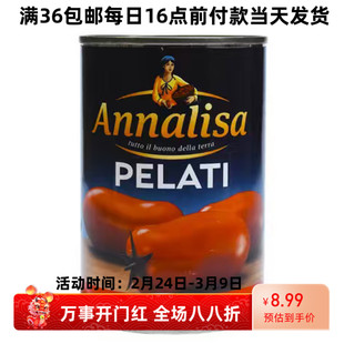 27/8/14 临期 意大利安娜丽莎(ANNALISA)去皮番茄400g 罐头