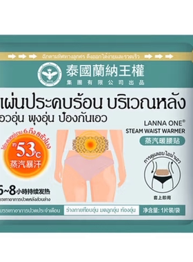 泰国兰纳王权蒸汽暖腰贴1袋