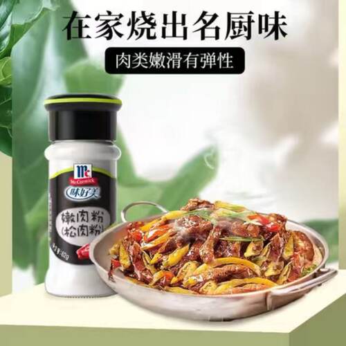 26/9/18 临期 味好美（McCormicK）嫩肉粉62g 调味料百年品牌原料