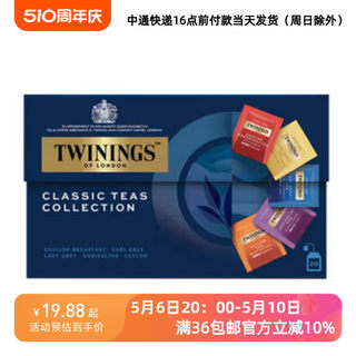 25/1/10临期 川宁TWININGS 英式红茶精选5味混合装 40g(20袋）盒