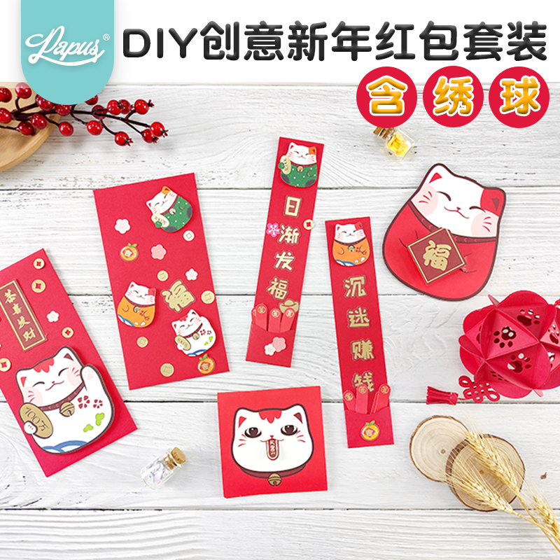 papus儿童创意手工diy礼盒自制新年红包福娃招财猫春联卡通材料包