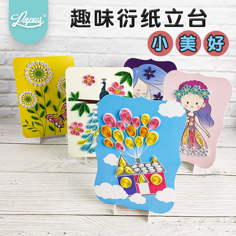 PAPUS儿童衍纸套装 衍纸条工具材料包立体贺卡初学者学生手工包邮