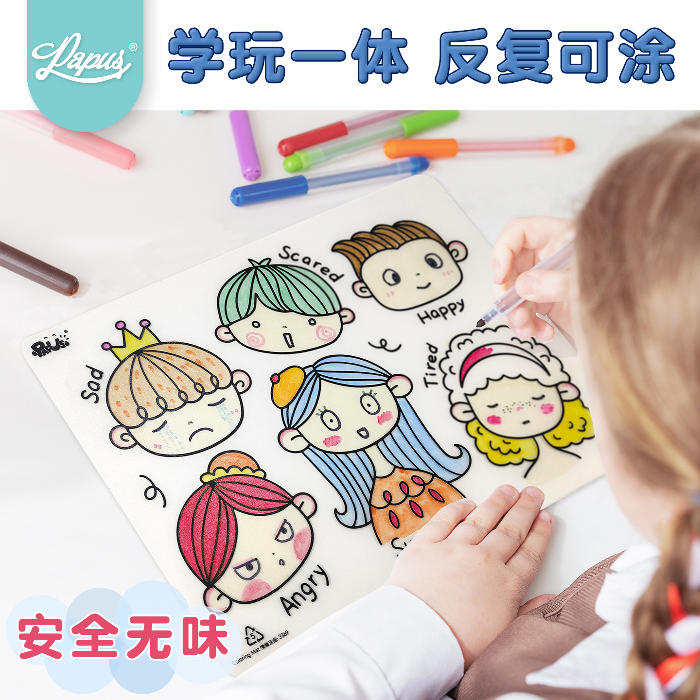 反复可涂安全环保涂色垫餐垫学习