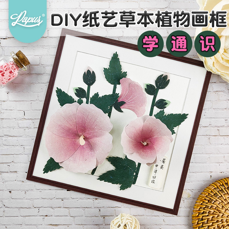 草本记原创国潮手工贴画相框花卉剪纸折纸中药材植物环创材料包邮