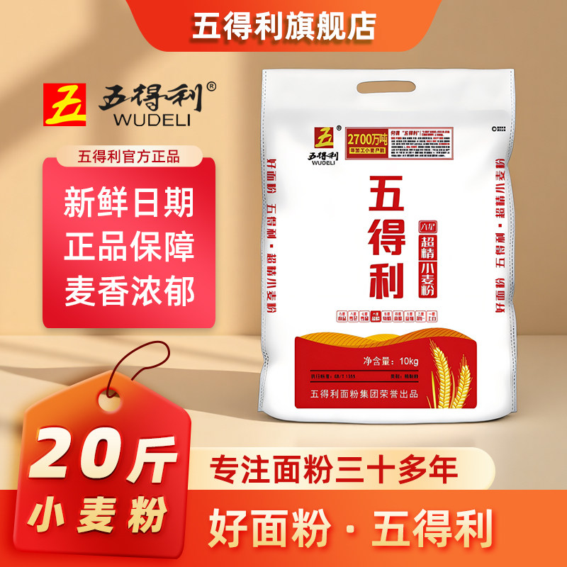五得利面粉六星超精10kg小麦粉家用中筋20斤白面包子饺子馒头面条,粮油调味/速食/干货/烘焙,面粉/食用粉,淘宝优惠券,粉丝福利购,淘宝优惠卷
