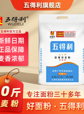 五得利面粉三星金系列富强5kg小麦粉中筋家用10斤白面包饺子馒头