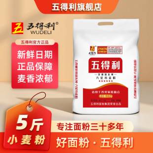 五得利面粉六星多用途2.5kg小麦粉家用中筋5斤白面包子饺子烘焙面