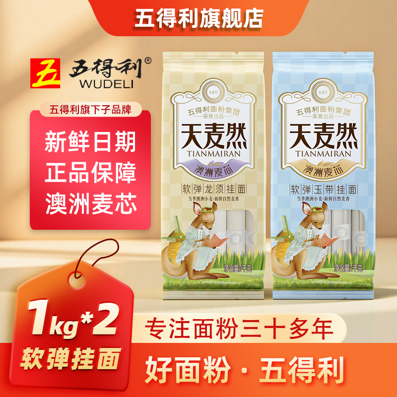 五得利面条天麦然澳麦龙须挂面