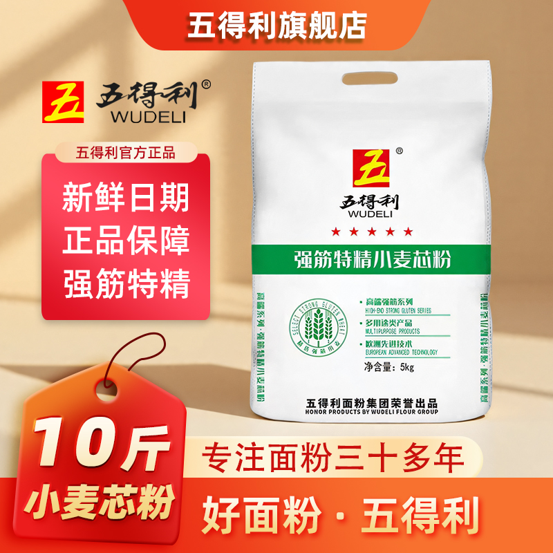 五得利面粉强筋特精小麦芯粉5kg